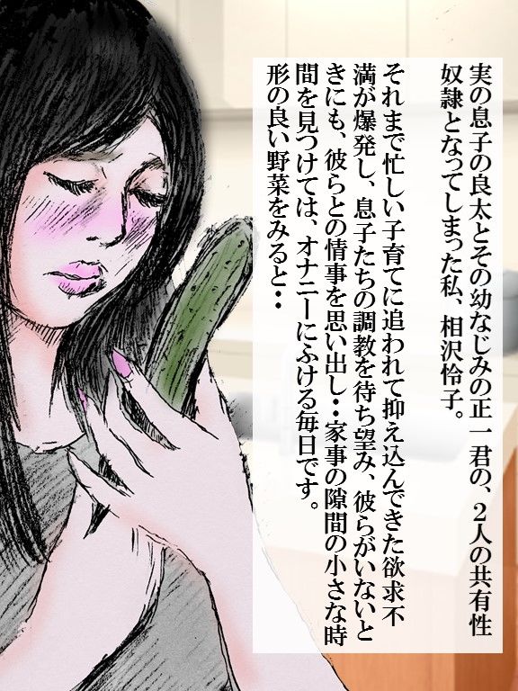 欲求不満巨乳熟女妻怜子のエッチな告白 第2章 第9話 サンプル2ページ目