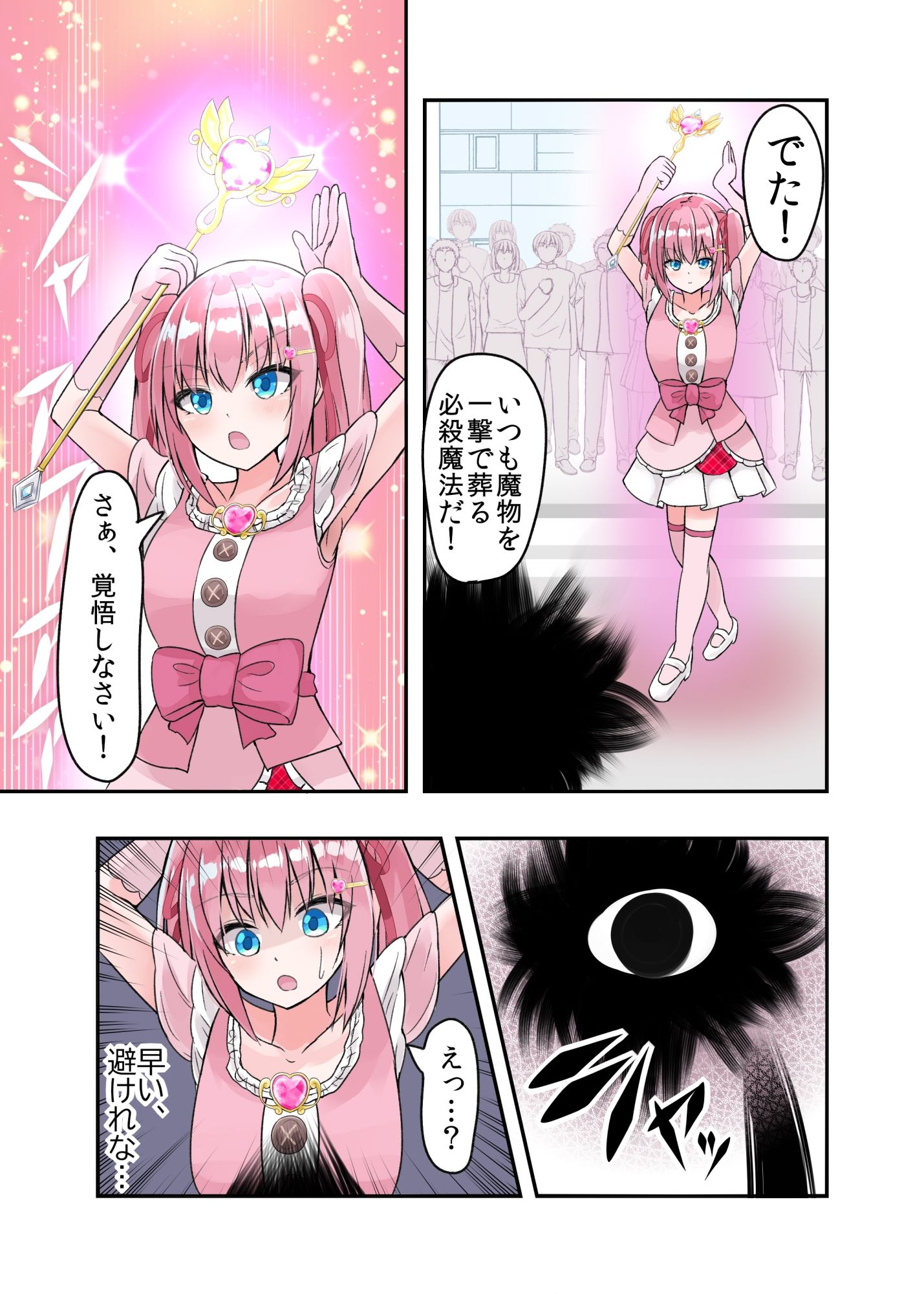 魔法少女、魔物をなめてかかり屈辱敗北して苗床化 サンプル2ページ目