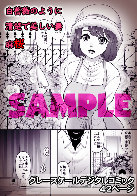 シロバラノキミ サンプル1ページ目