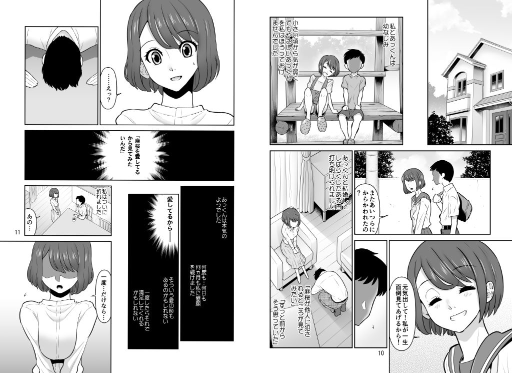 シロバラノキミ サンプル9ページ目