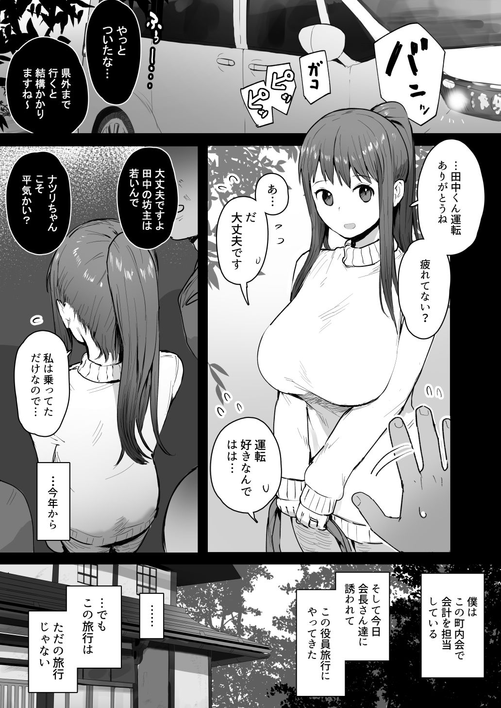 奈落の底まで サンプル3ページ目