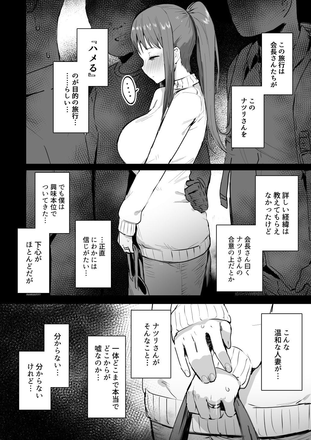 奈落の底まで サンプル4ページ目