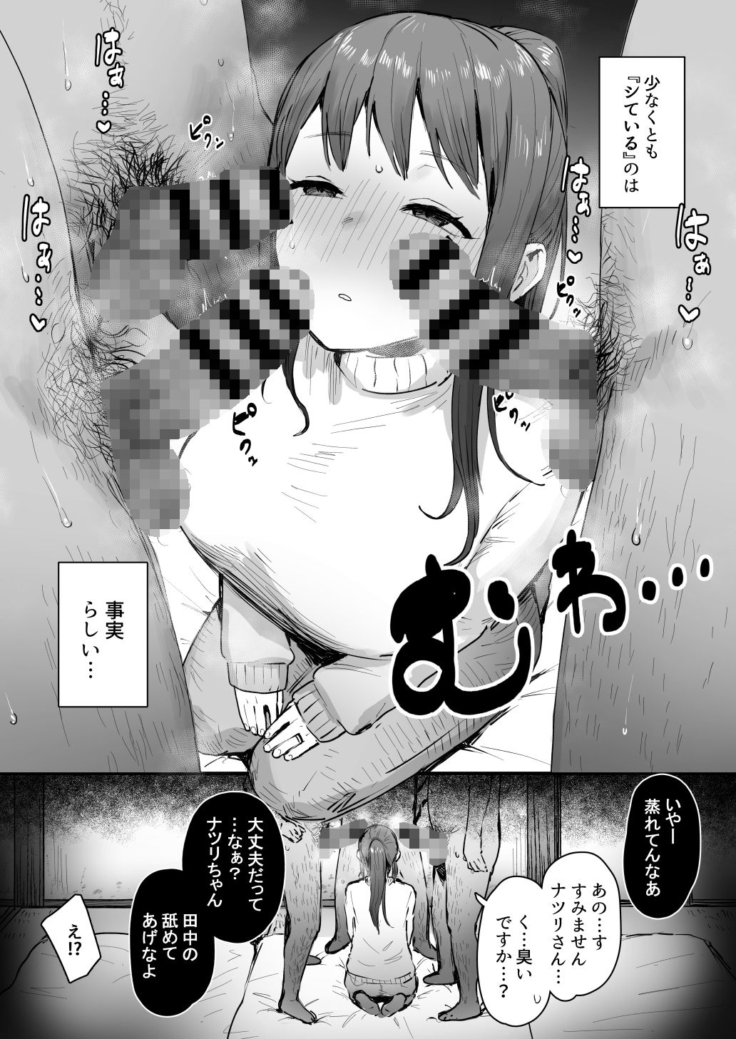 奈落の底まで サンプル5ページ目
