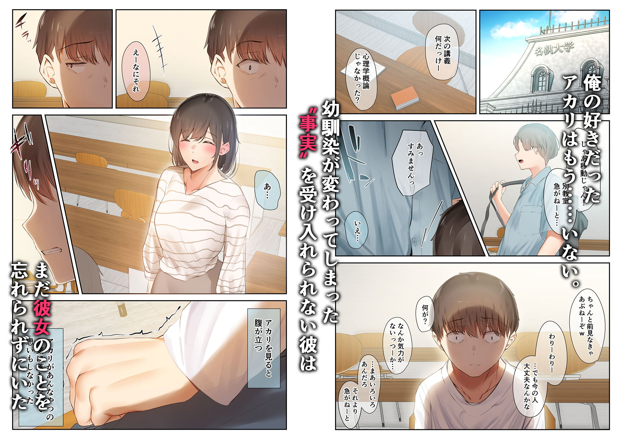 男友達のような俺の幼馴染が、ヤリチンによってメスにさせられる話。3 サンプル1ページ目