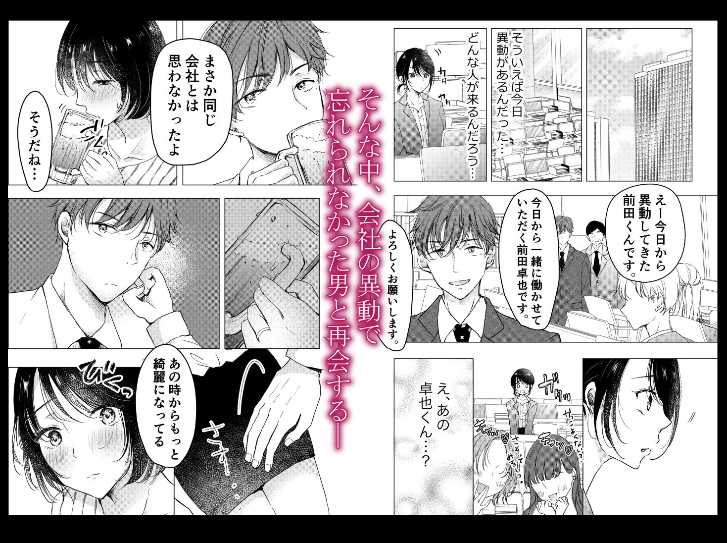 あの日のセックスが忘れられなくて。 サンプル3ページ目