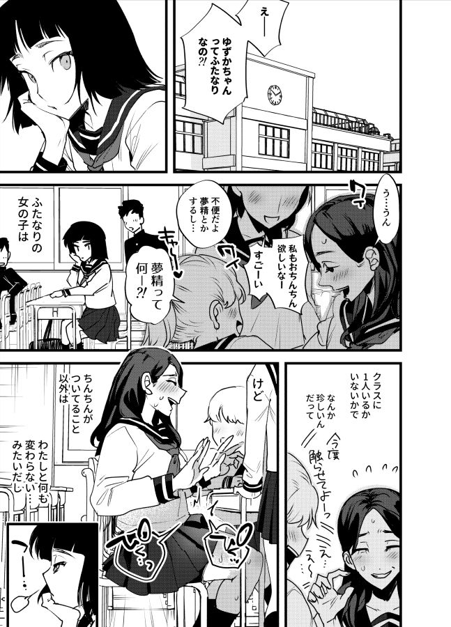 はじめてのふたなり サンプル1ページ目