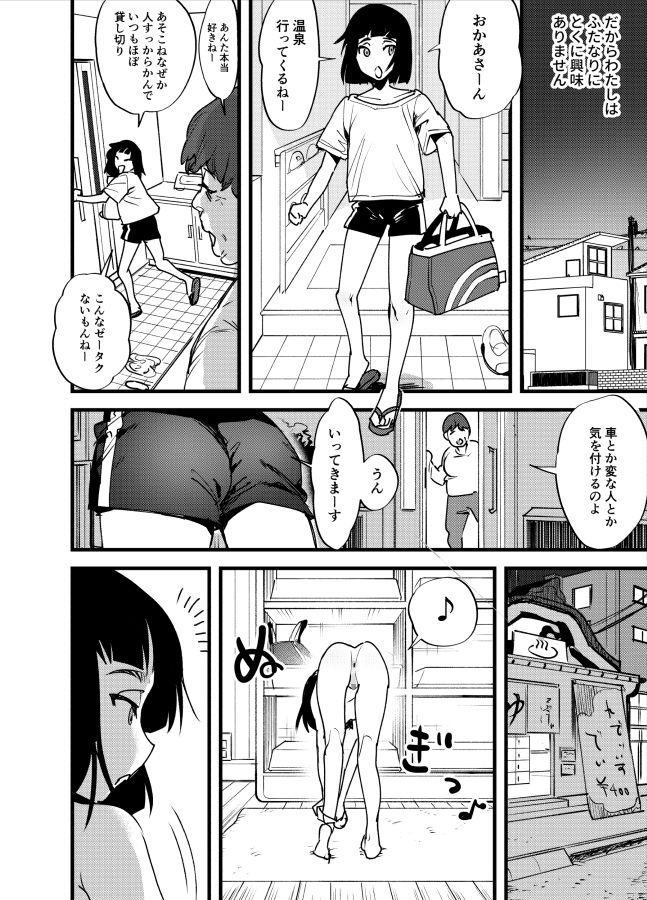 はじめてのふたなり サンプル2ページ目