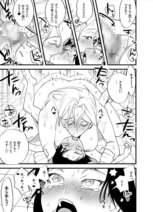 はじめてのふたなり サンプル5ページ目