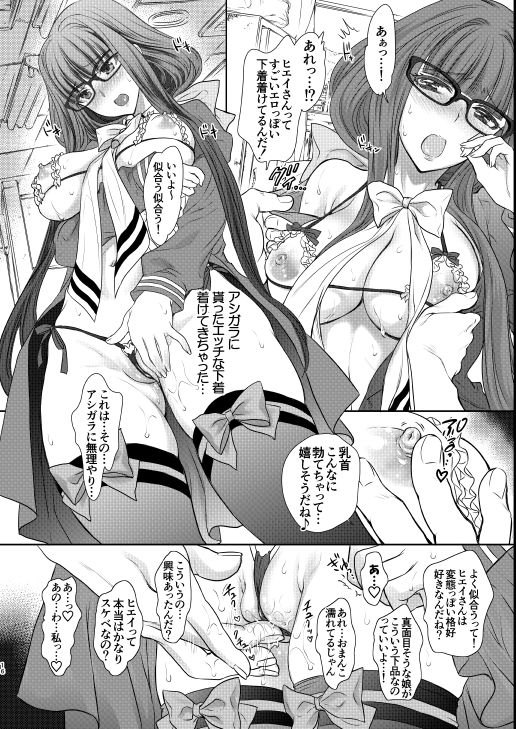 乙女レッスンアルペジオ サンプル7ページ目
