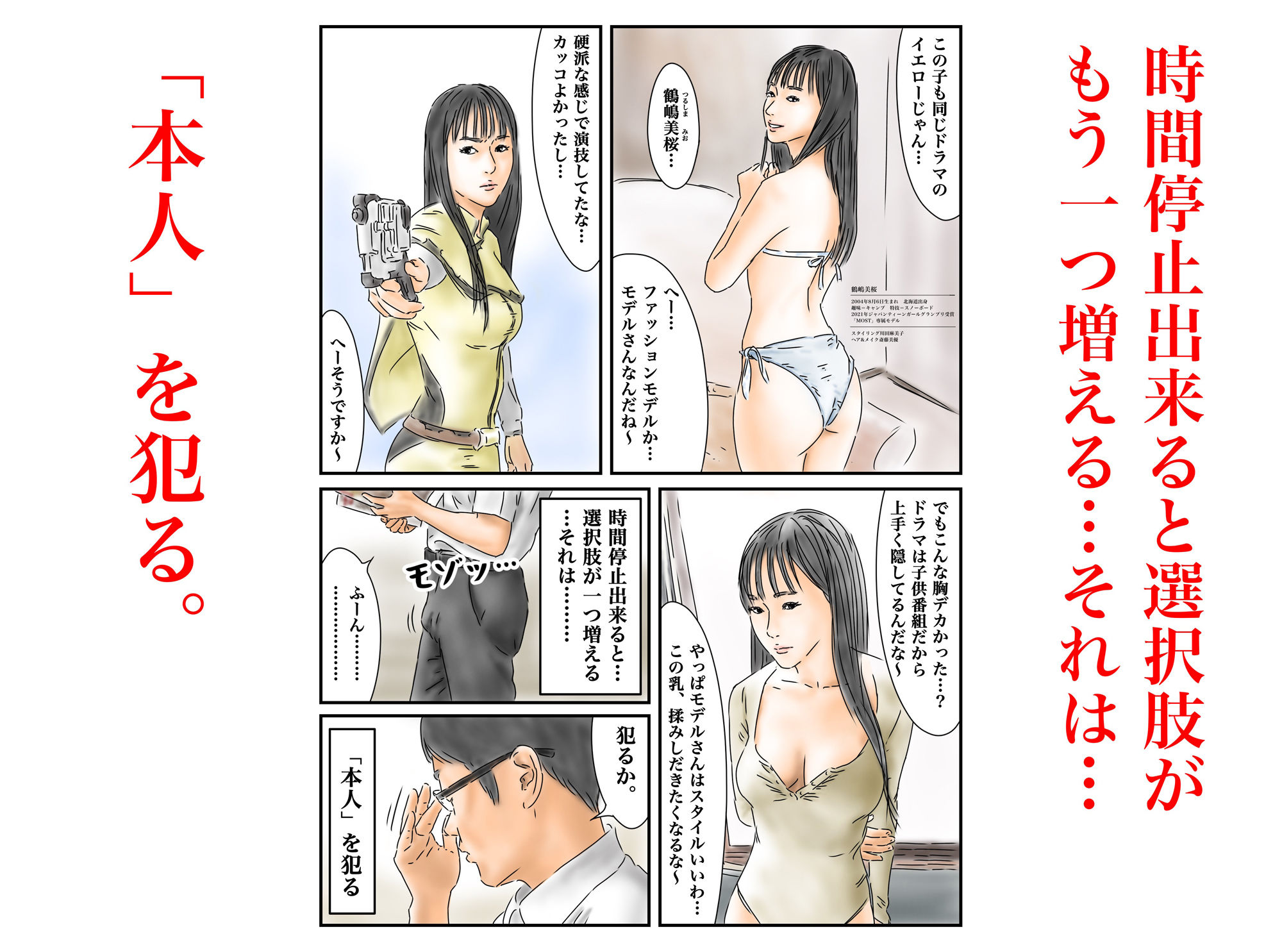 時間停止 青年誌のグラビアで勃起したので、本人を犯します ［TS-B-JK05］ サンプル3ページ目