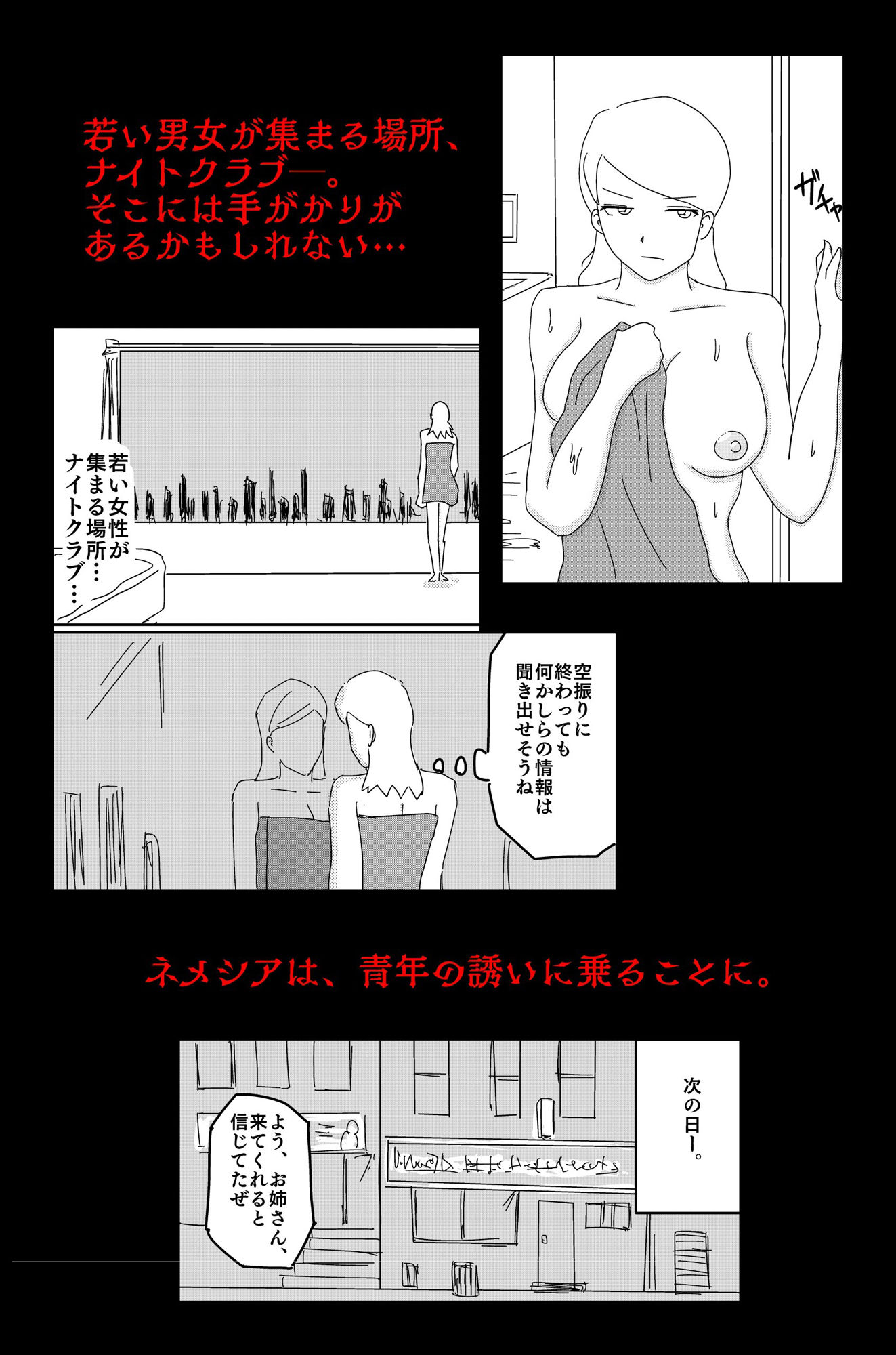 アルシア戦記 ネメシア篇 サンプル5ページ目