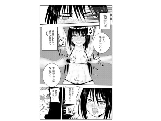 囚われたクノイチ霧雨カエデがエッチなことされちゃう本 サンプル3ページ目