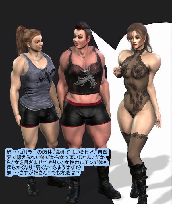 レスラー・ゴリラー麗子、マンモス東野の卑劣な女体化作戦 サンプル2ページ目
