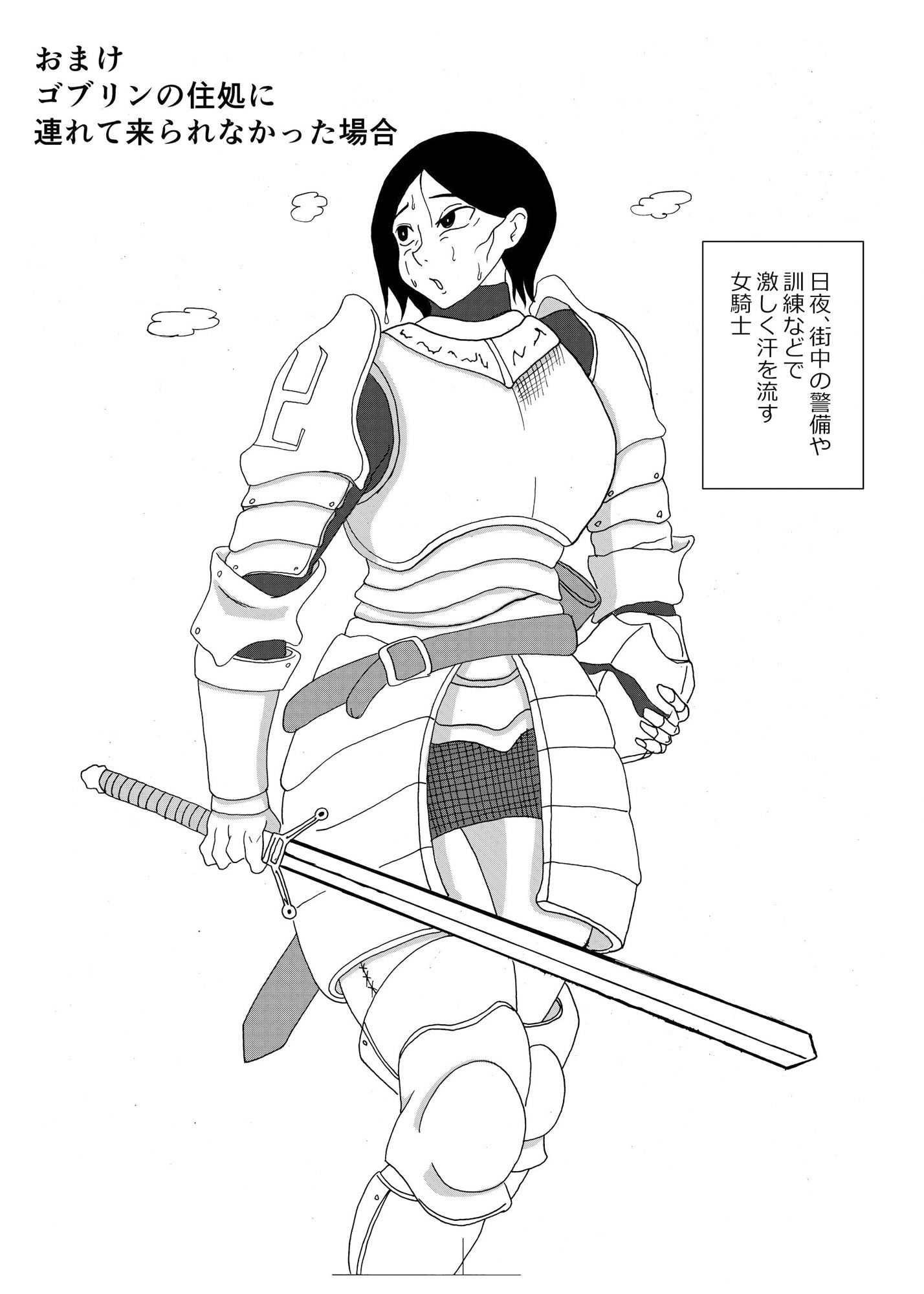 ゴブリンに催●レ〇プされる女騎士 サンプル7ページ目