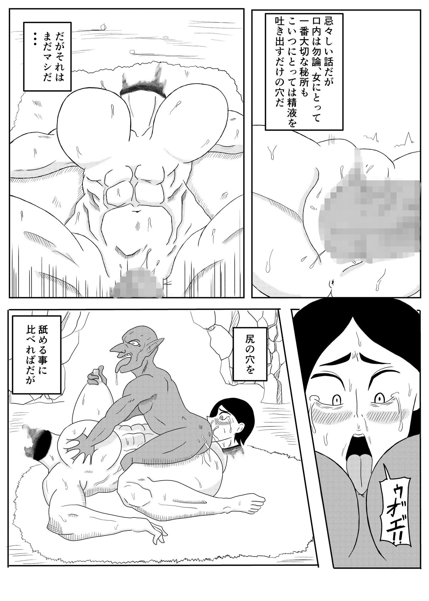 ゴブリンに催●レ〇プされる女騎士 サンプル10ページ目