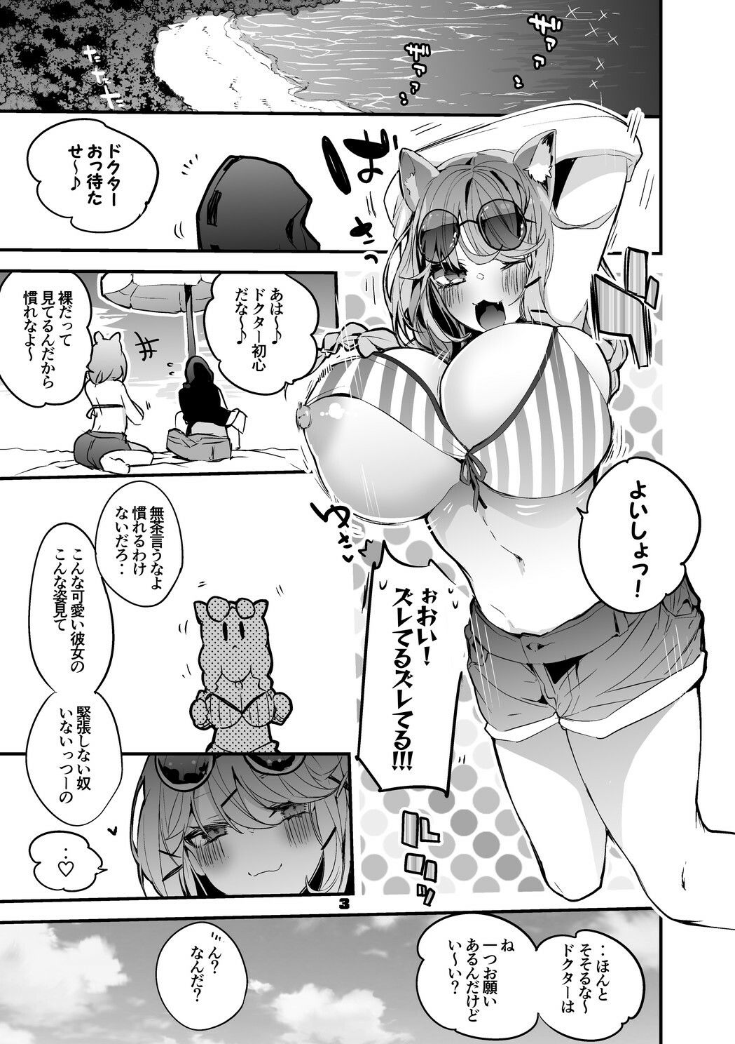 方舟エロまとめ本2 サンプル1ページ目