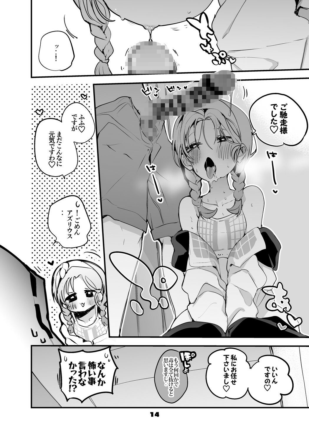 方舟エロまとめ本2 サンプル2ページ目