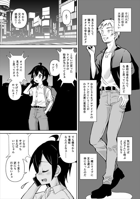 三船美優＆新田美波ファンお宅訪問3 サンプル2ページ目