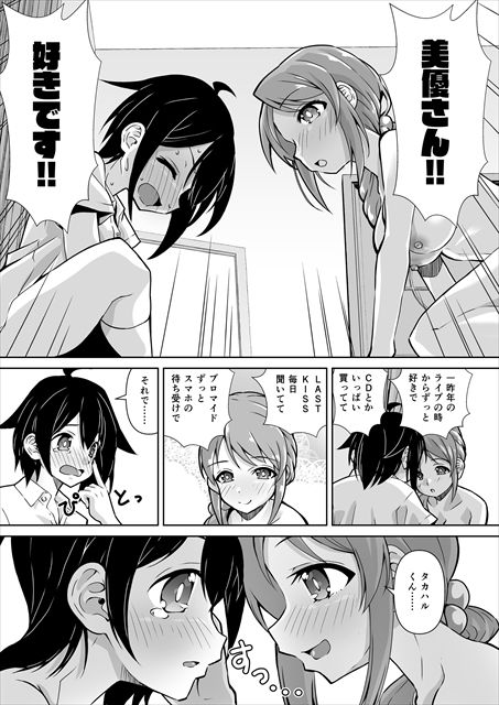 三船美優＆新田美波ファンお宅訪問3 サンプル7ページ目