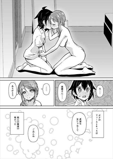 三船美優＆新田美波ファンお宅訪問3 サンプル8ページ目