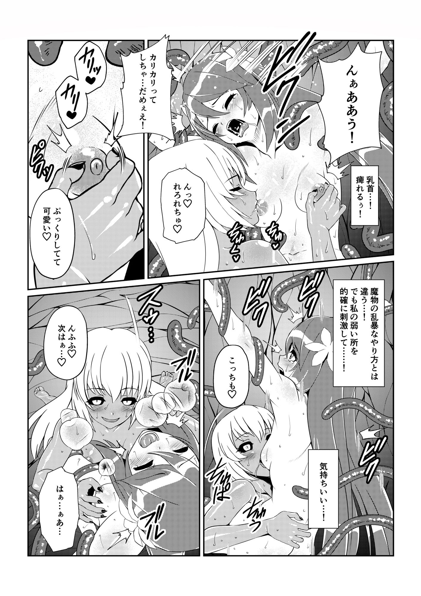 Tales Of DarkSide〜こころの契約者〜 サンプル4ページ目