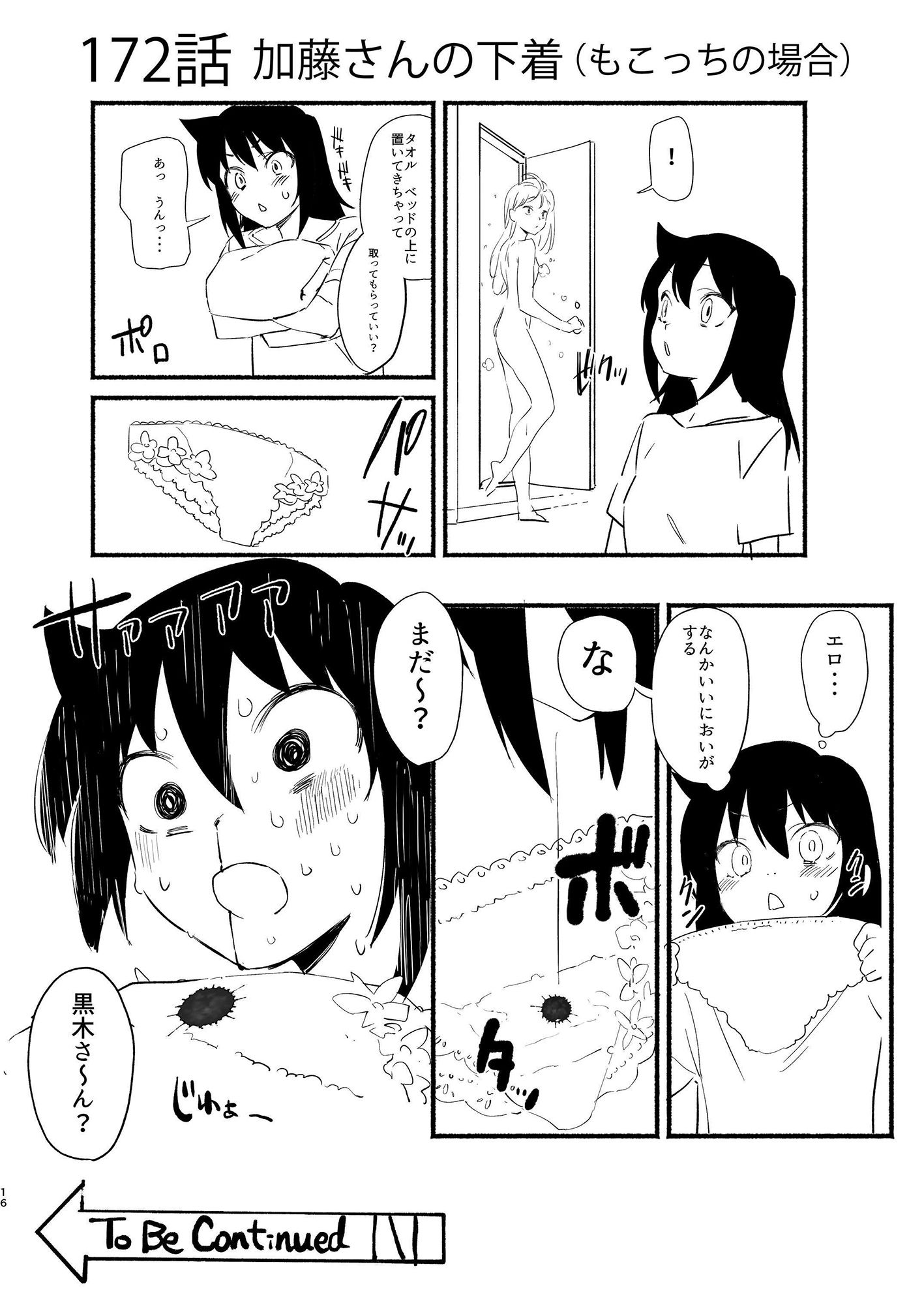マウント・ユリ サンプル2ページ目