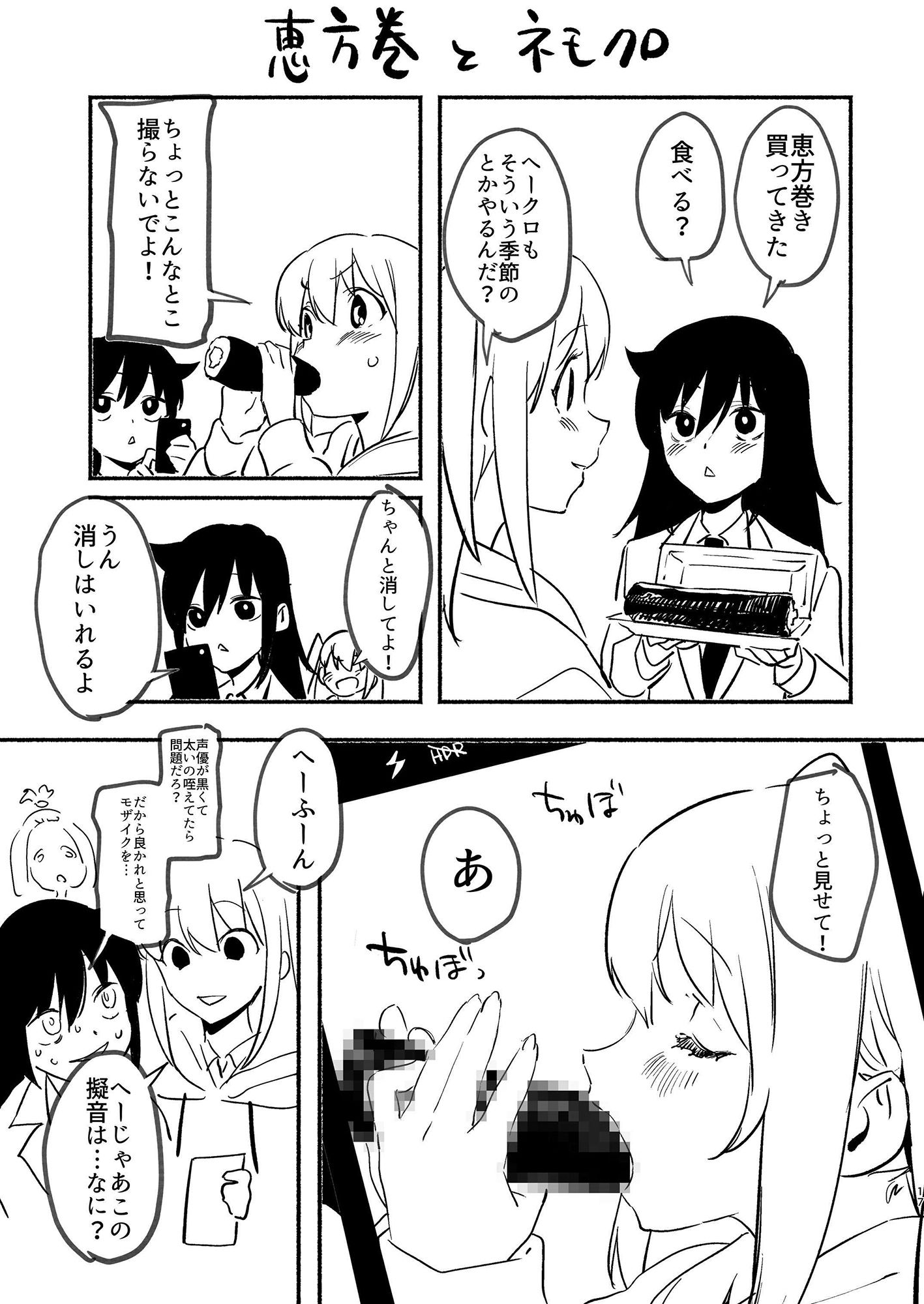 マウント・ユリ サンプル3ページ目
