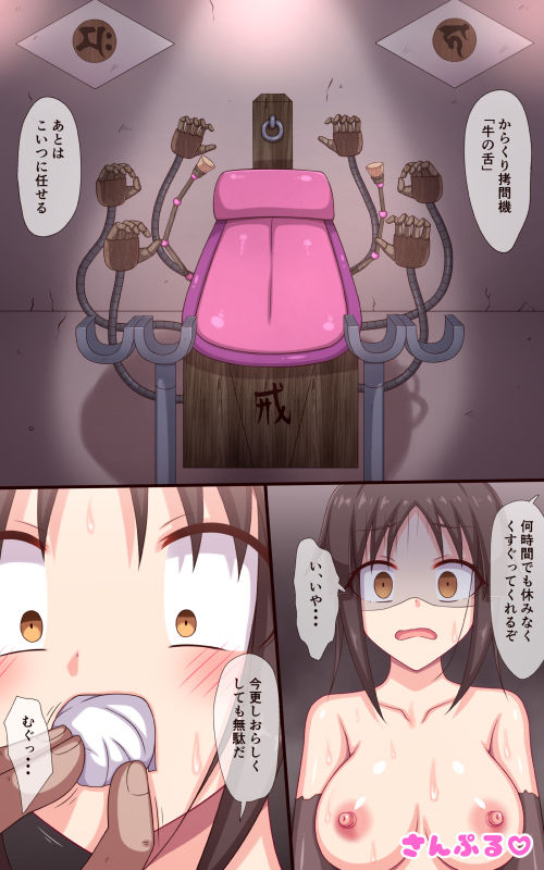 くノ一くすぐり尋問「からくり牛の舌」 サンプル6ページ目