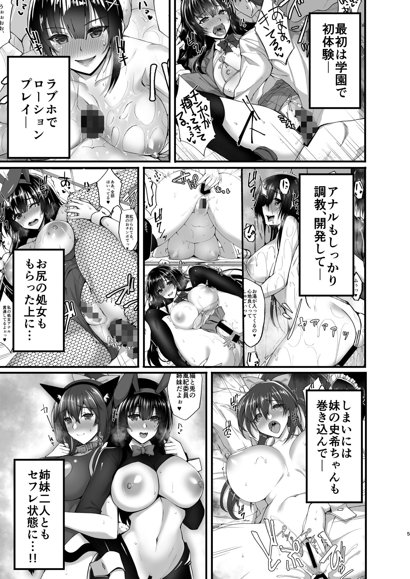 痴処女風紀委員のみんなに言えない淫靡なお願い6〜淫猥ママに仕組まれし、ドスケベ母娘丼？〜 サンプル1ページ目