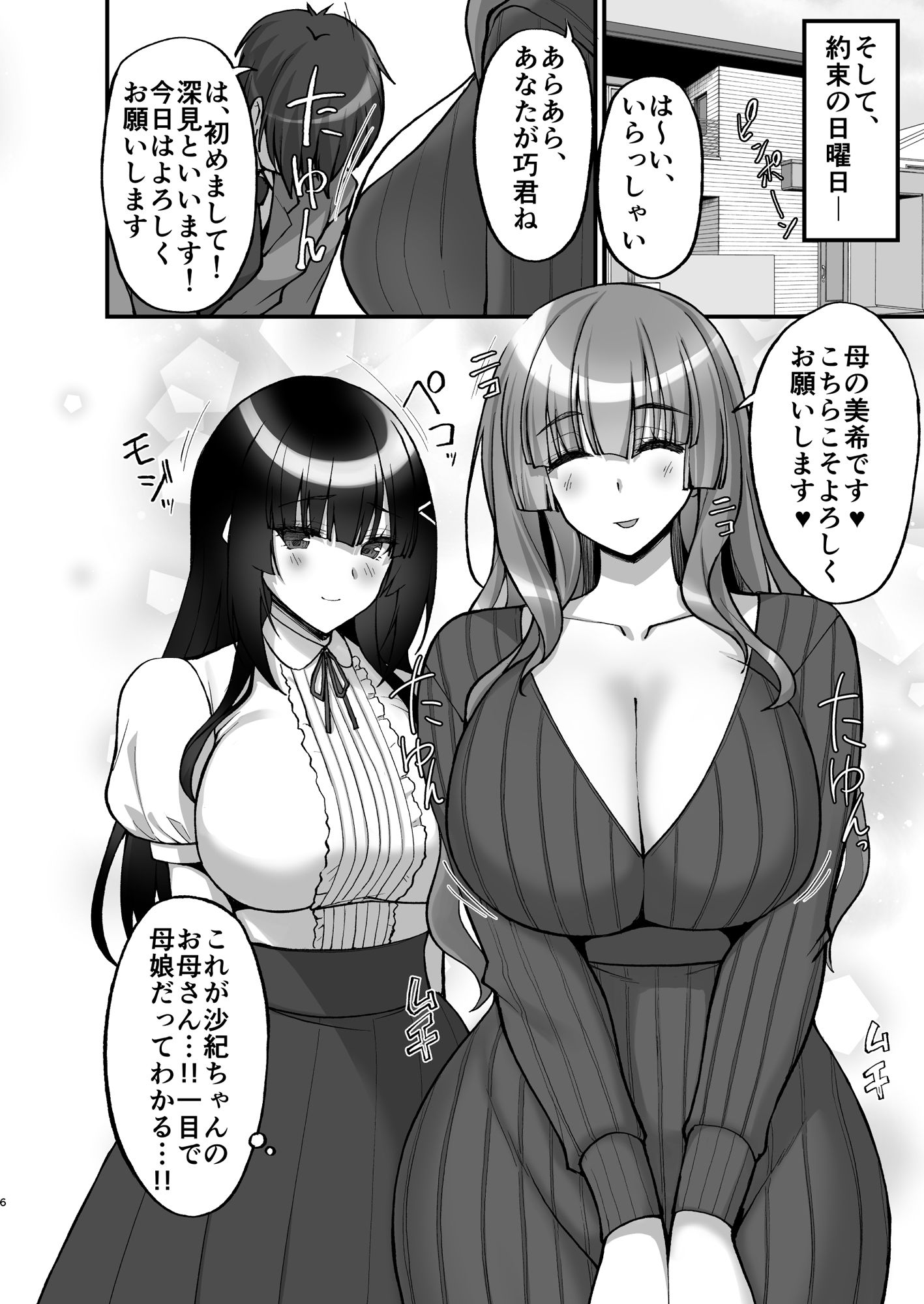 痴処女風紀委員のみんなに言えない淫靡なお願い6〜淫猥ママに仕組まれし、ドスケベ母娘丼？〜 サンプル2ページ目