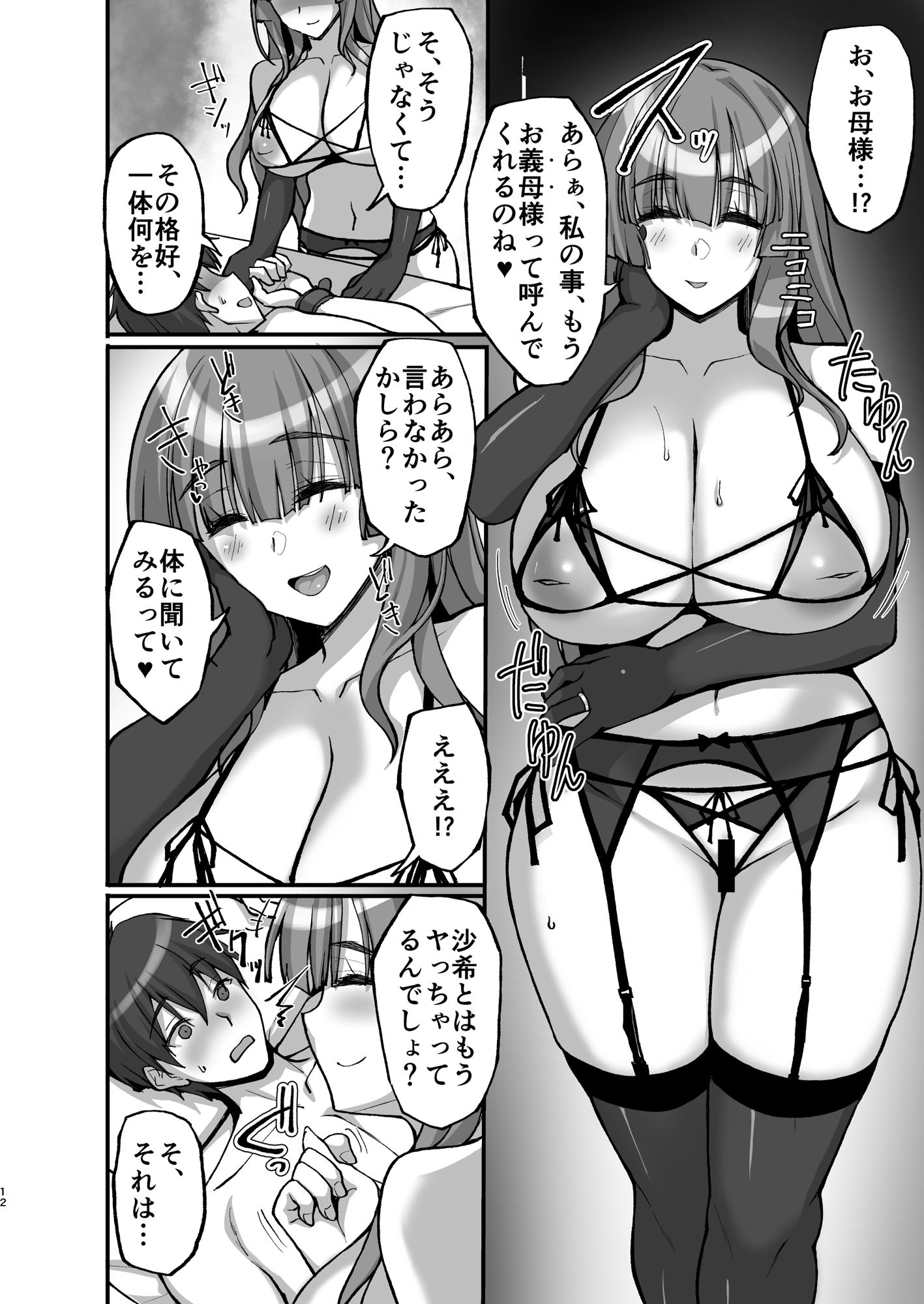 痴処女風紀委員のみんなに言えない淫靡なお願い6〜淫猥ママに仕組まれし、ドスケベ母娘丼？〜 サンプル3ページ目