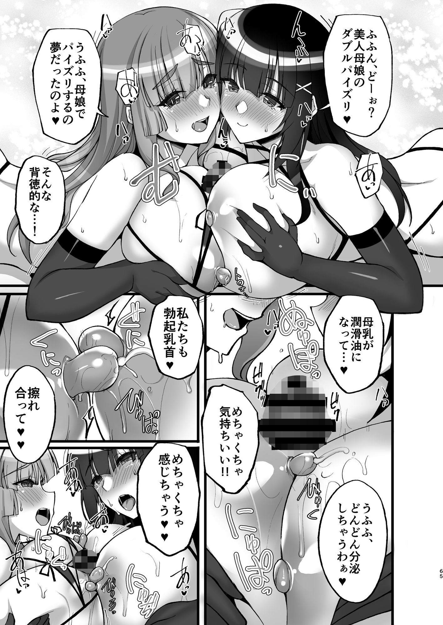 痴処女風紀委員のみんなに言えない淫靡なお願い6〜淫猥ママに仕組まれし、ドスケベ母娘丼？〜 サンプル9ページ目