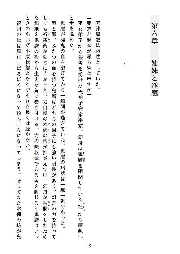 淫宴玩弄・下 軍門に降る双子巫女戦士 サンプル3ページ目