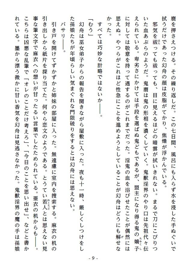 淫宴玩弄・下 軍門に降る双子巫女戦士 サンプル4ページ目