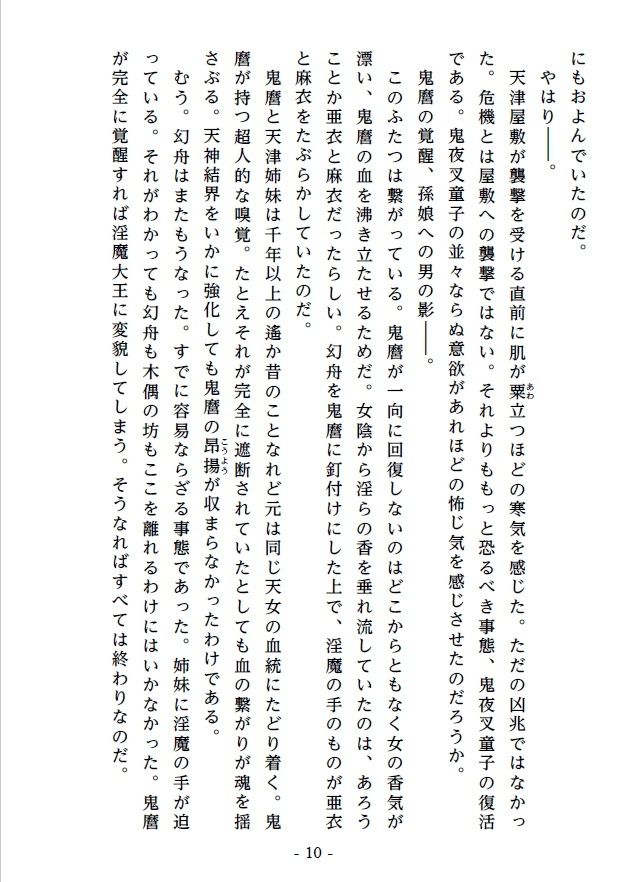 淫宴玩弄・下 軍門に降る双子巫女戦士 サンプル5ページ目