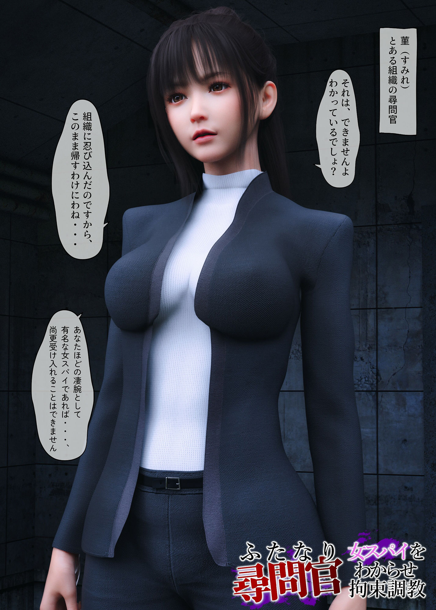 ふたなり尋問官 女スパイをわからせ拘束調教1 サンプル2ページ目