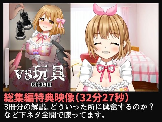 VS触手・玩具・痴● 総集編 サンプル3ページ目