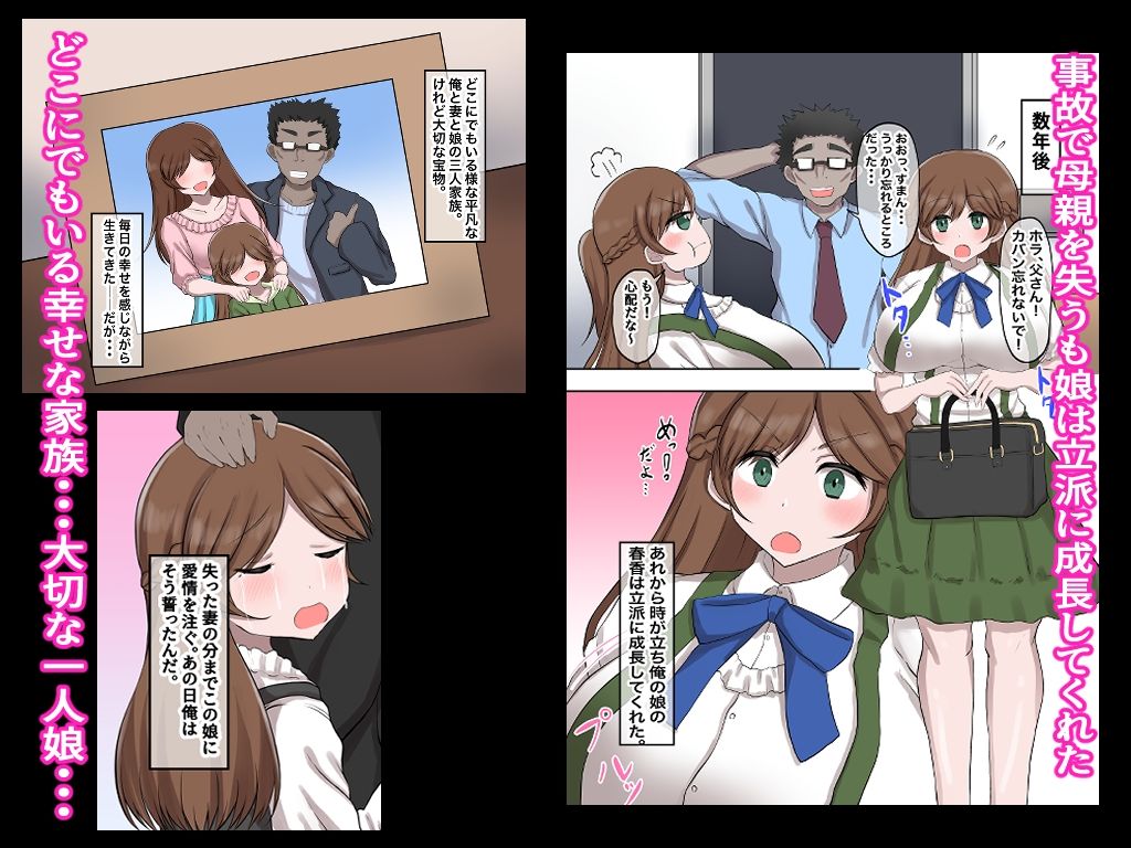 父娘背徳生活「俺の可愛い娘が無職のおじに寝取られた件」明石春香編 サンプル1ページ目