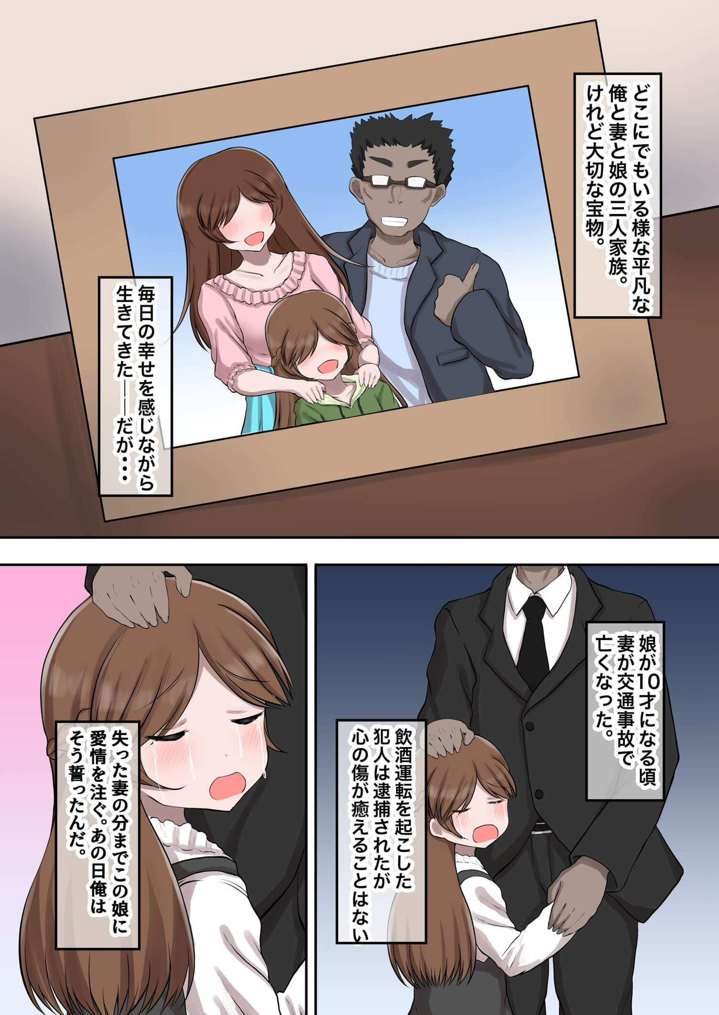 父娘背徳生活「俺の可愛い娘が無職のおじに寝取られた件」明石春香編 サンプル5ページ目