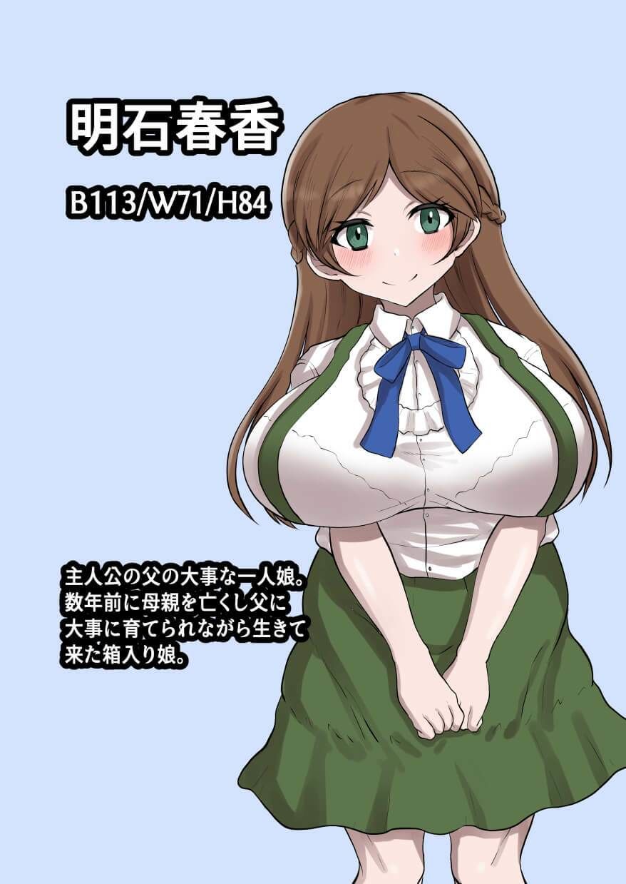 父娘背徳生活「俺の可愛い娘が無職のおじに寝取られた件」明石春香編 サンプル7ページ目