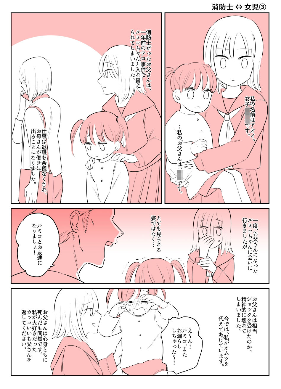入れ替わりテロ事件から一年後3 サンプル2ページ目