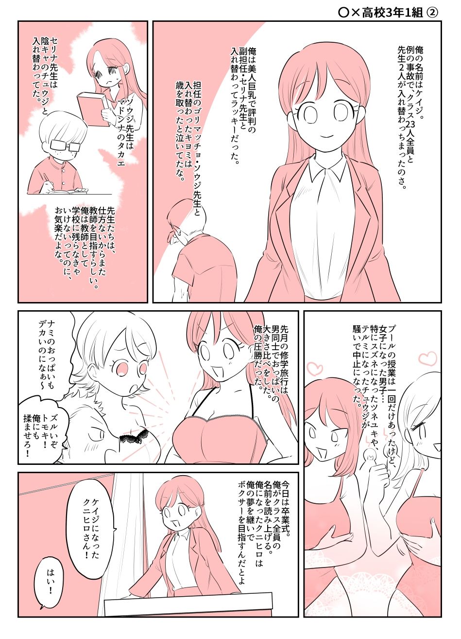 入れ替わりテロ事件から一年後3 サンプル3ページ目