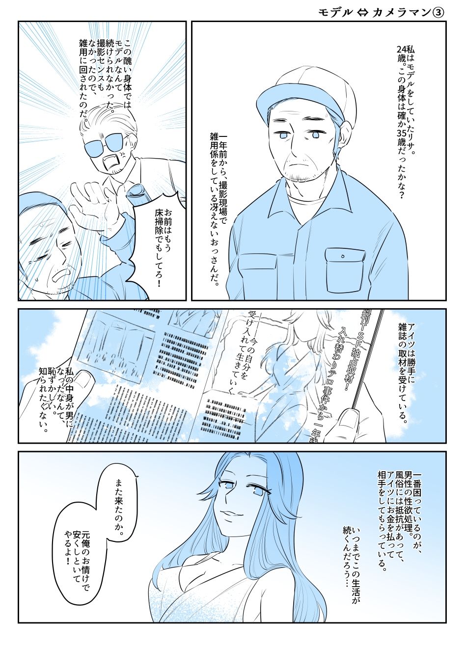 入れ替わりテロ事件から一年後3 サンプル4ページ目
