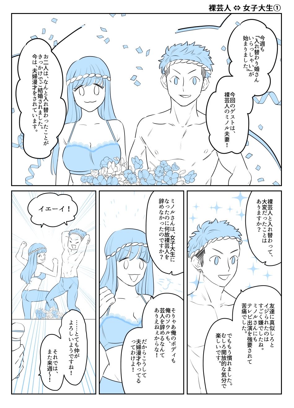 入れ替わりテロ事件から一年後3 サンプル5ページ目