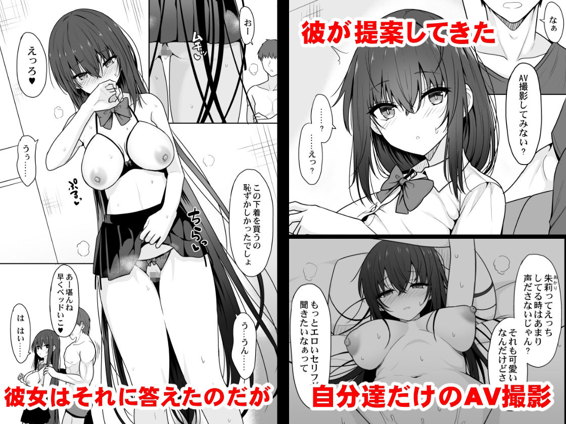 大人しい彼女がAV撮影ごっこで中出しが大好きなドスケベになるまで サンプル1ページ目