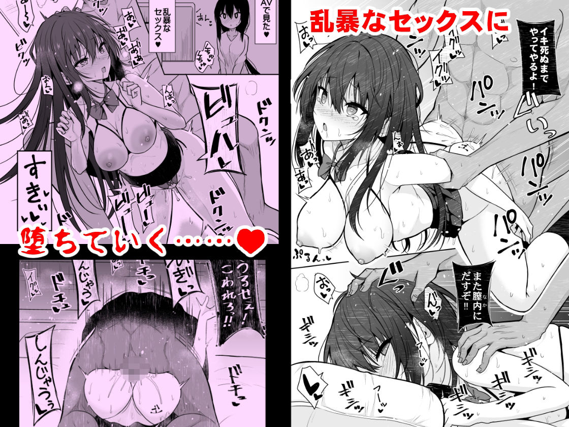 大人しい彼女がAV撮影ごっこで中出しが大好きなドスケベになるまで サンプル3ページ目