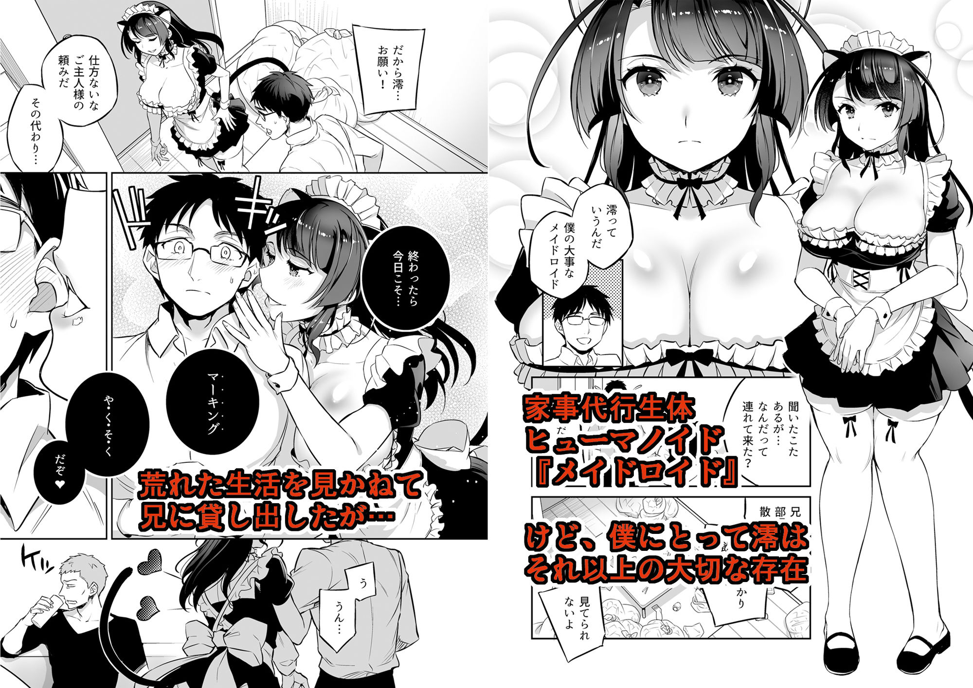 ボクのメイドロイドがNTRれた サンプル1ページ目