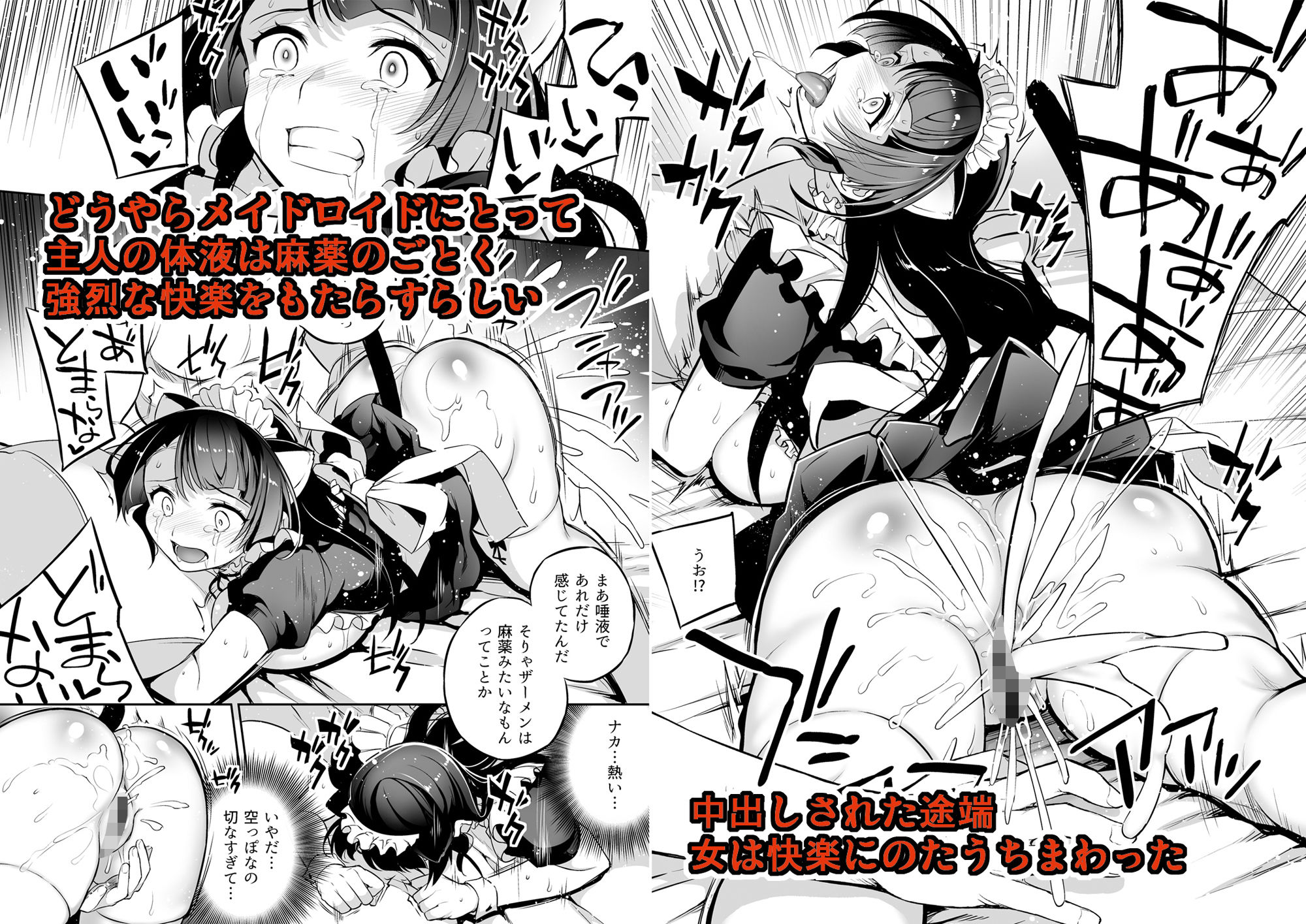 ボクのメイドロイドがNTRれた サンプル3ページ目