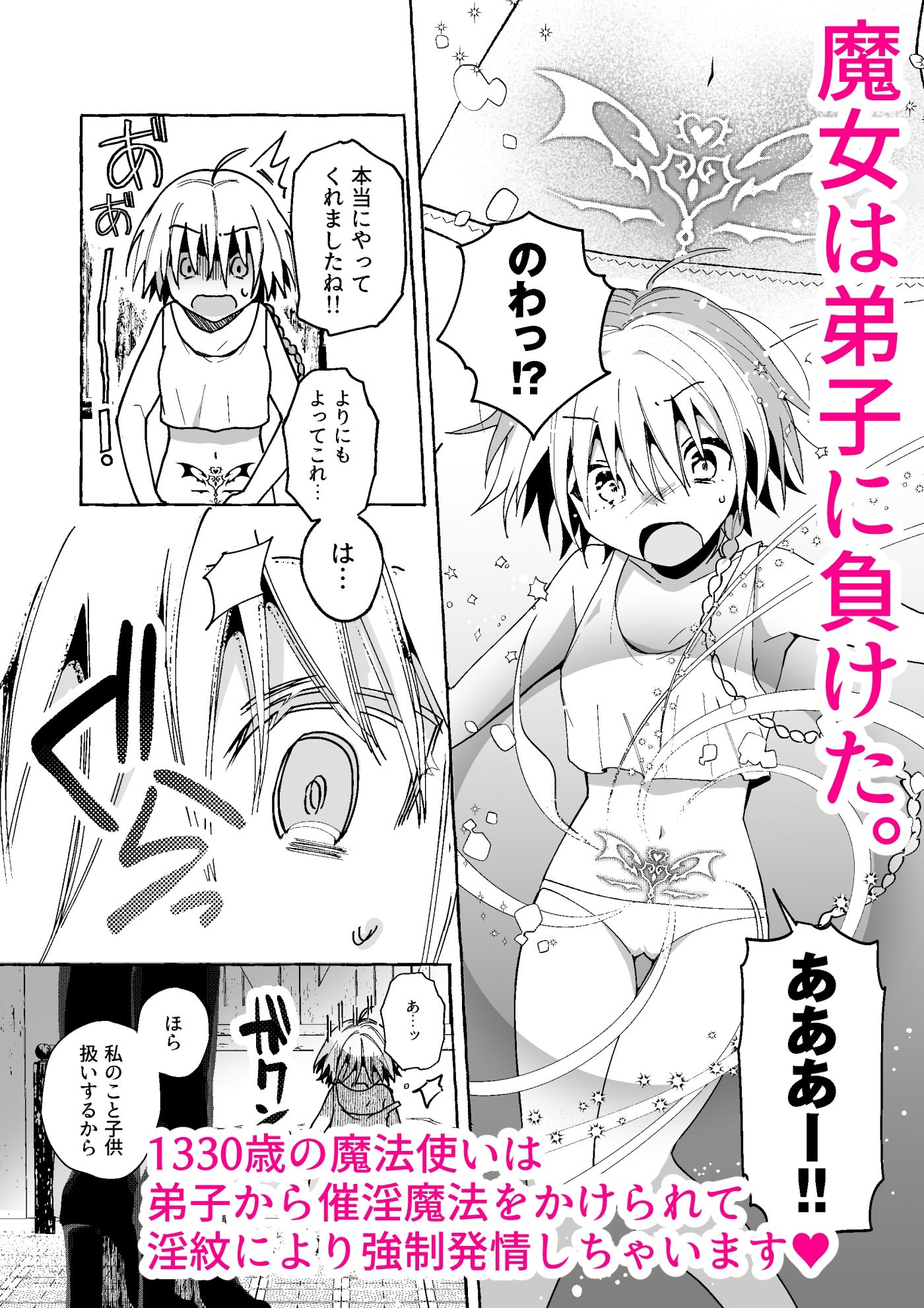 魔女は弟子にまけた/おしおきされたい？ サンプル1ページ目