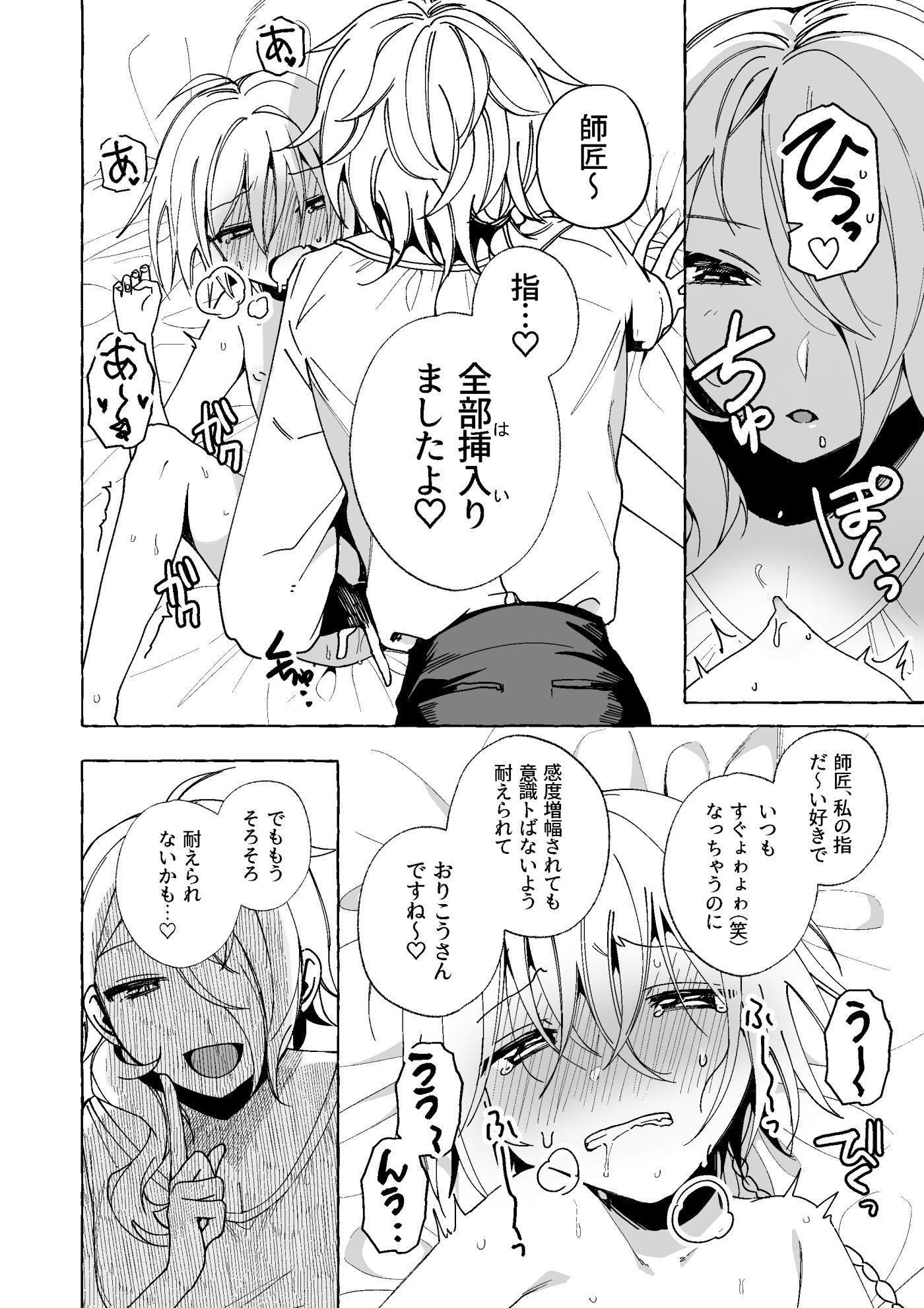 魔女は弟子にまけた/おしおきされたい？ サンプル6ページ目